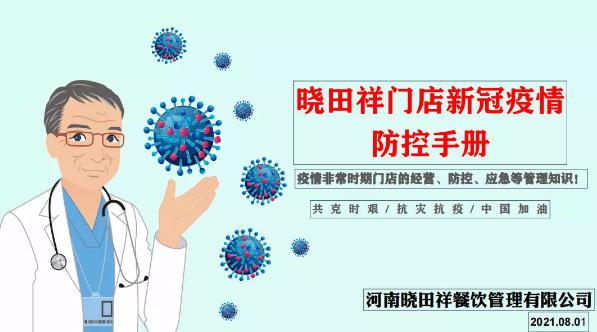 尊龙集团官网抗疫备战情况汇报