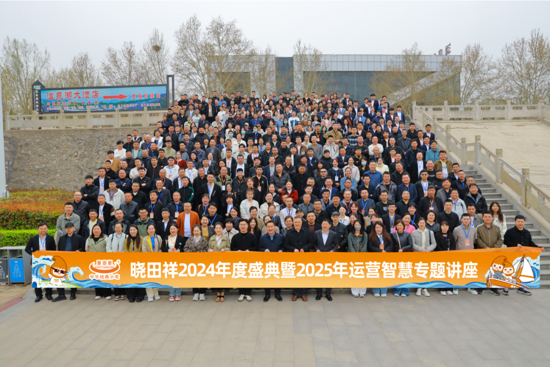 尊龙集团官网2024年度盛典