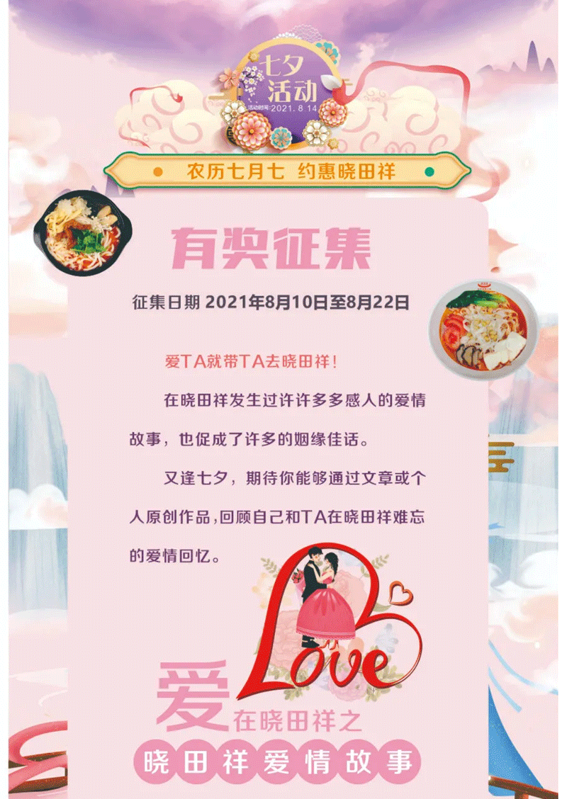 七夕节丨尊龙集团官网爱情故事有焦伧文_01