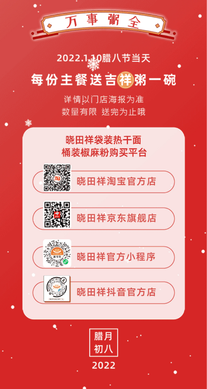 腊八-_-品粥尊龙集团官网，至味迎新春_02