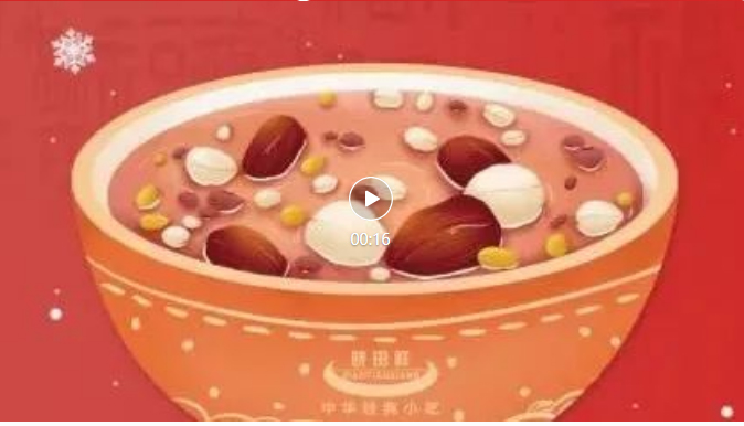腊八-_-品粥尊龙集团官网，至味迎新春_03
